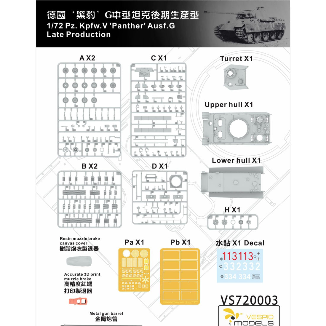花田制造 Vespid Models 1/72 Scale Pz.Kpfw.V Panther Ausf.G Late Production Tank Model Kit with Metal Barrel, 3D Printed Muzzle Brake, Resin Parts, VS720003