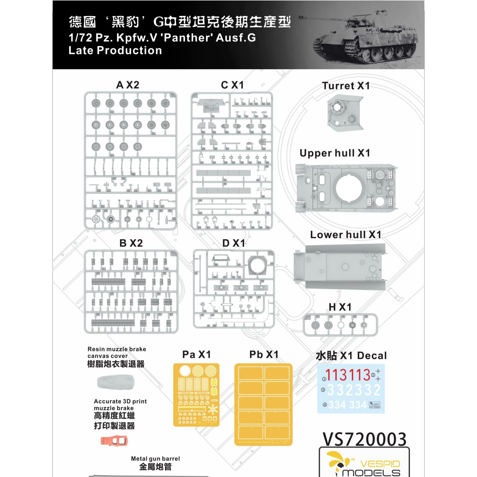 花田制造 Vespid Models 1/72 Scale Pz.Kpfw.V Panther Ausf.G Late Production Tank Model Kit with Metal Barrel, 3D Printed Muzzle Brake, Resin Parts, VS720003