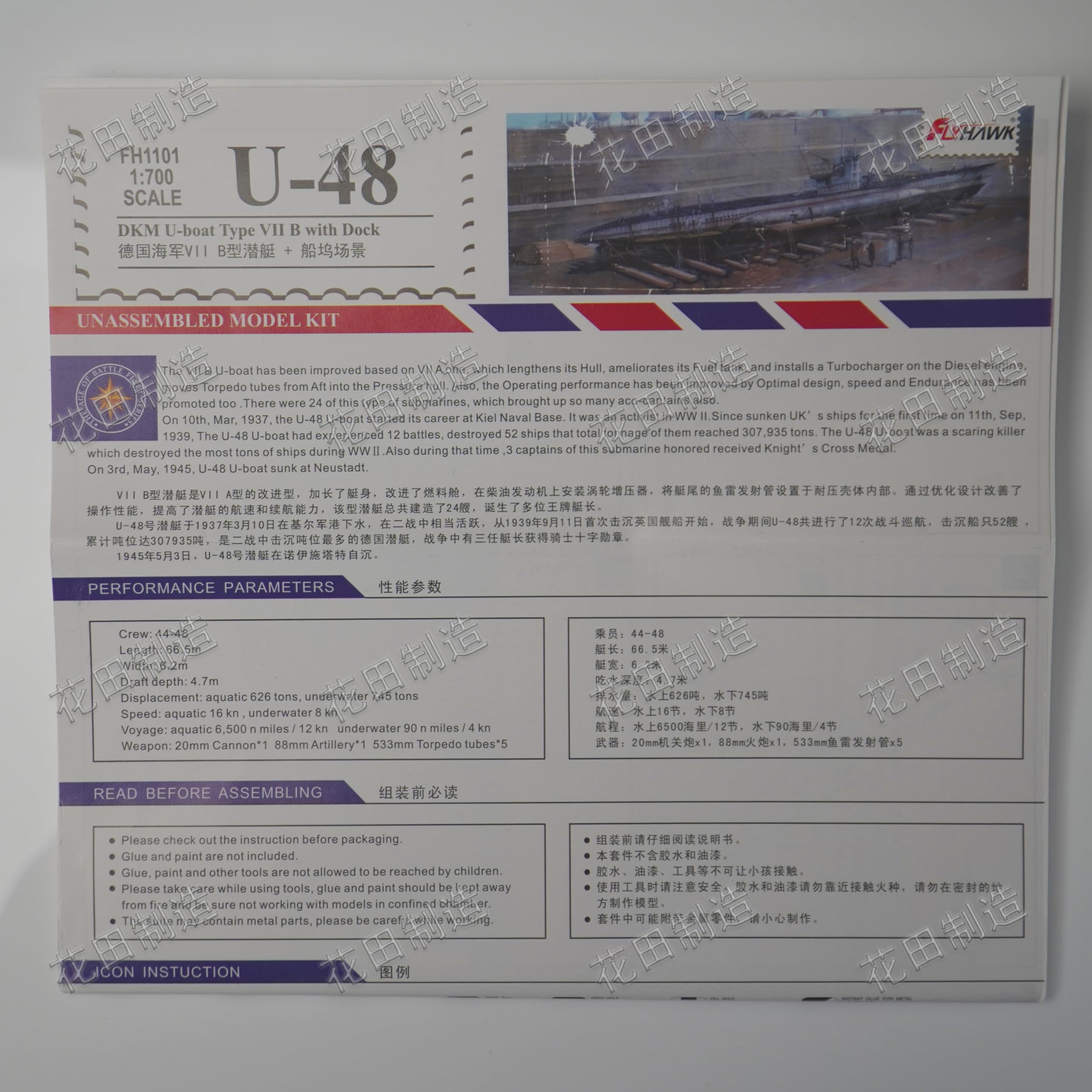 花田制造 U-48 Type VII B U-Boat with Dock, 1/700 Scale Model Kit, flyhawk FH1101