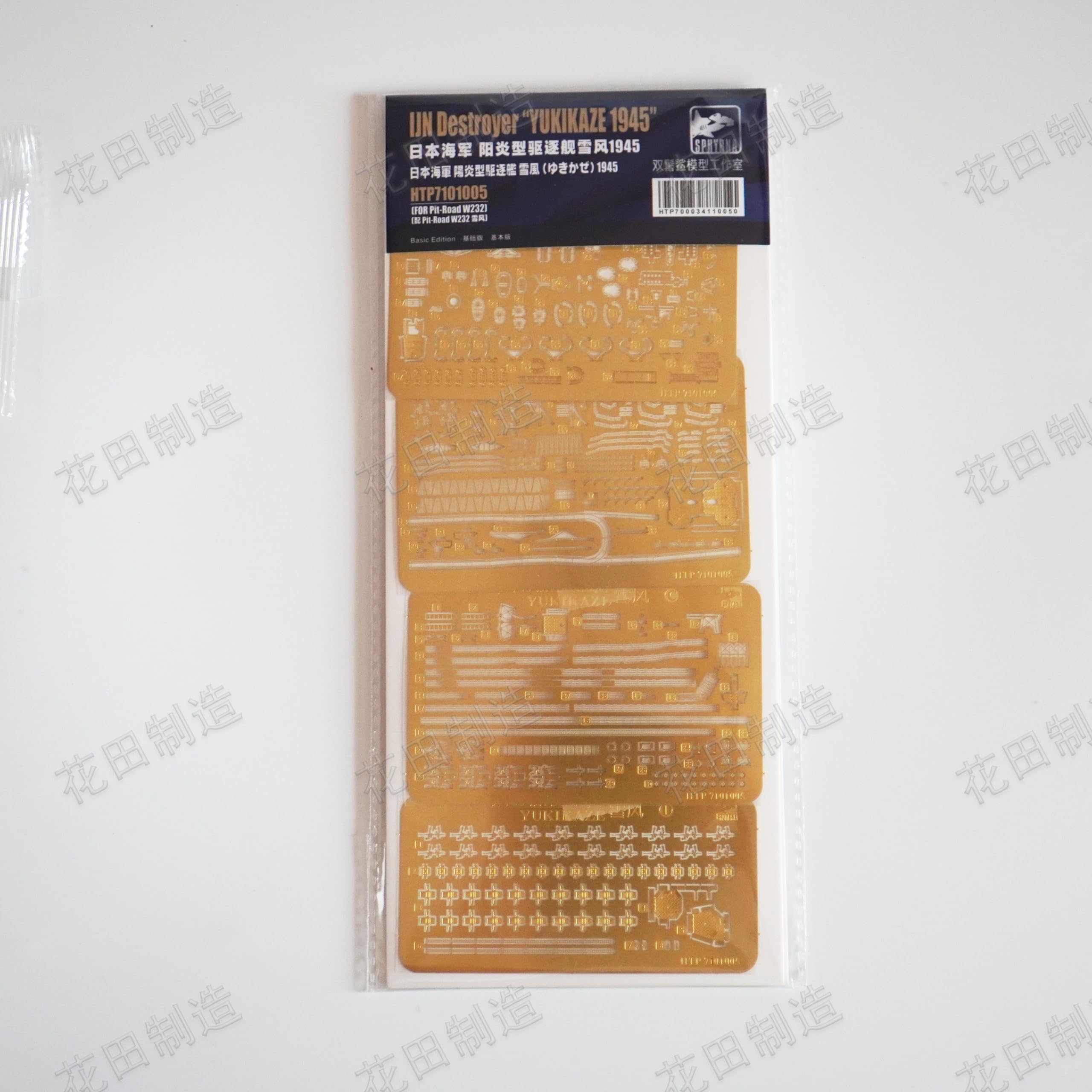 花田制造 Pit-Road W232S IJN Destroyer YUKIKAZE 1945 1/700 Navy Model Model kit