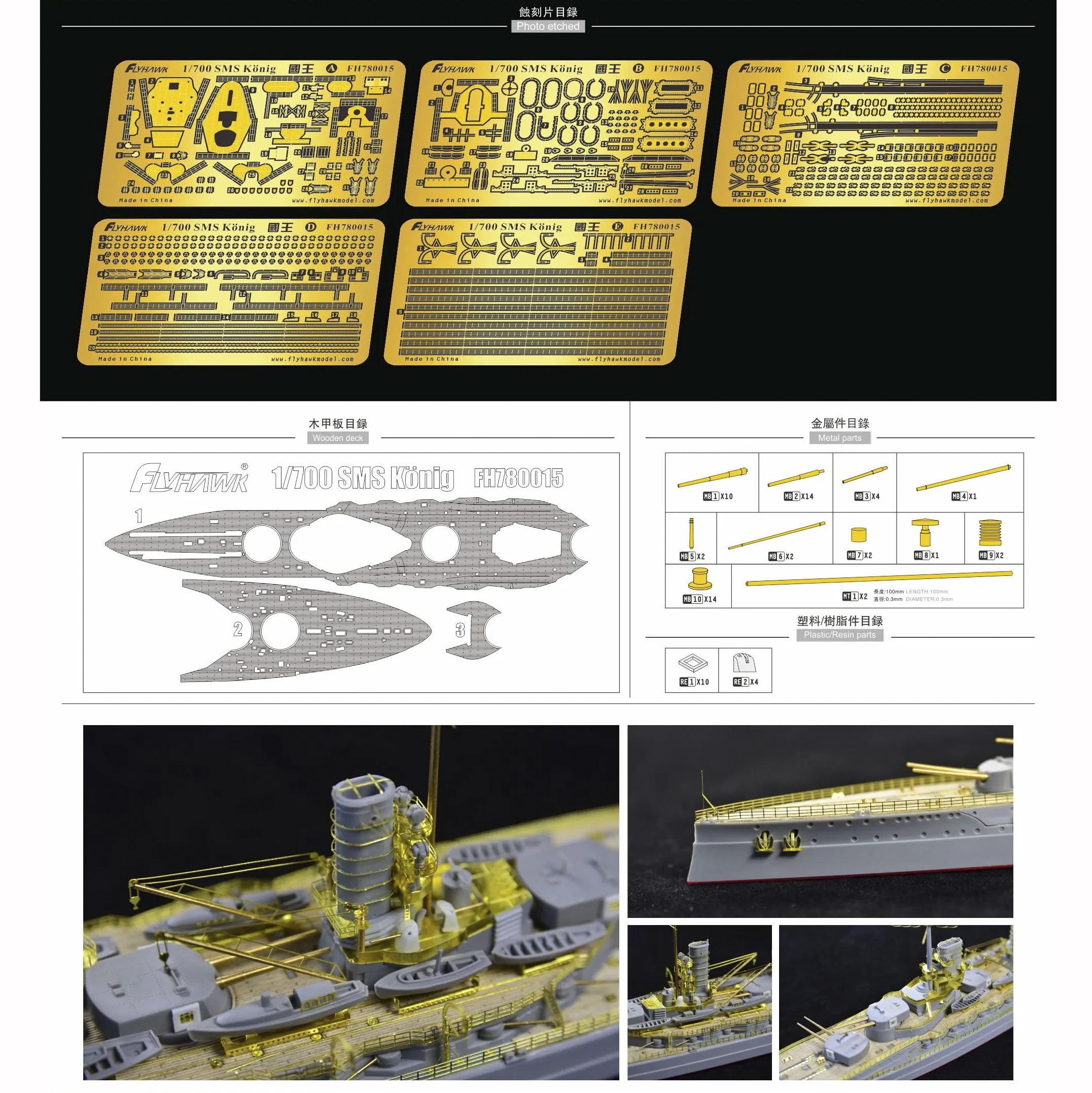 Flyhawk 1/700 SMS Konig for ICM S014 FH780015, Photoetch Enhancement Parts, Battleship Model Kit Photoetch Set Etched Parts