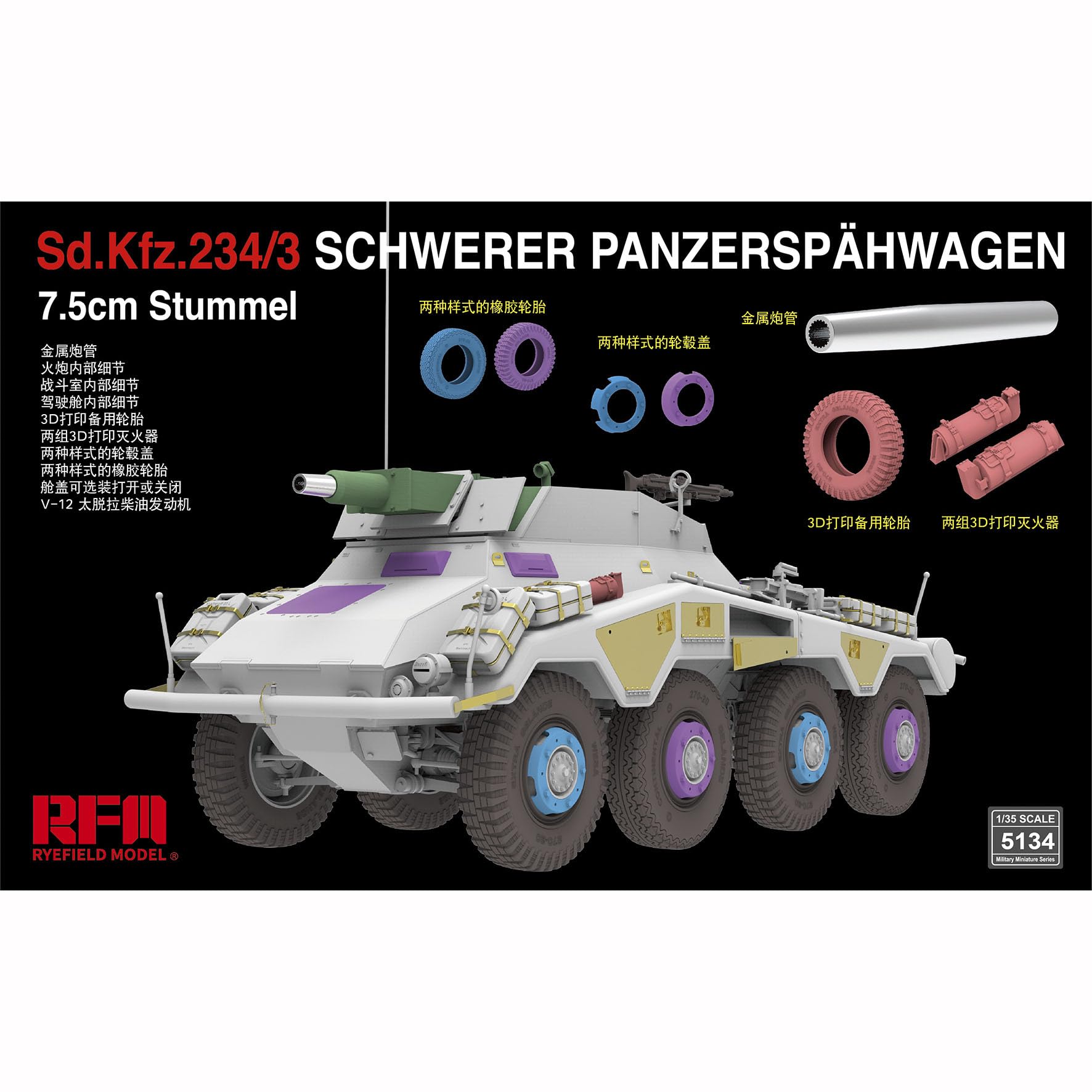 花田制造 RFM Sd.Kfz.234/3 Schwerer Panzerspahwagen, 1/35 Scale Military Model Kit, with Interior Details