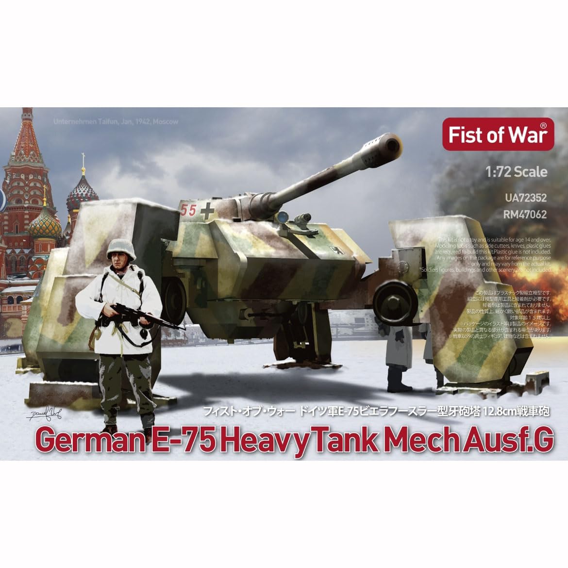 花田制造 UA72352 Fist of War German E-75 Heavy Tank Mech Ausf.G, 1:72 Scale Model Kit, Military Vehicle