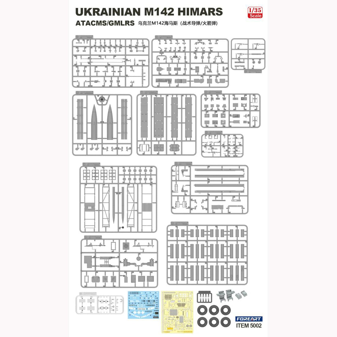 Foreart M142 HIMARS ATACMS/GMLRS Ukraine Military Model Kit, 1/35 Scale, Item 5002