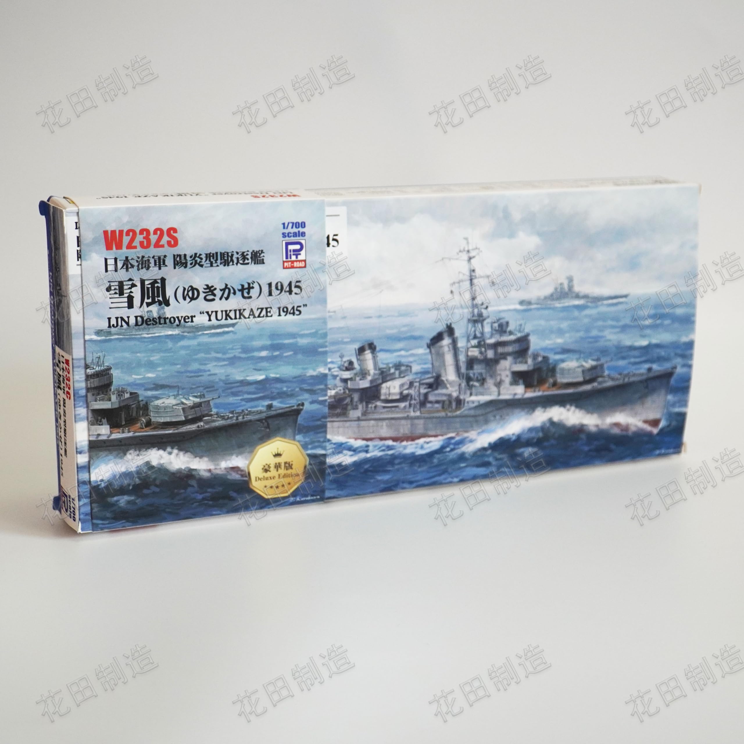 花田制造 Pit-Road W232S IJN Destroyer YUKIKAZE 1945 1/700 Navy Model Model kit