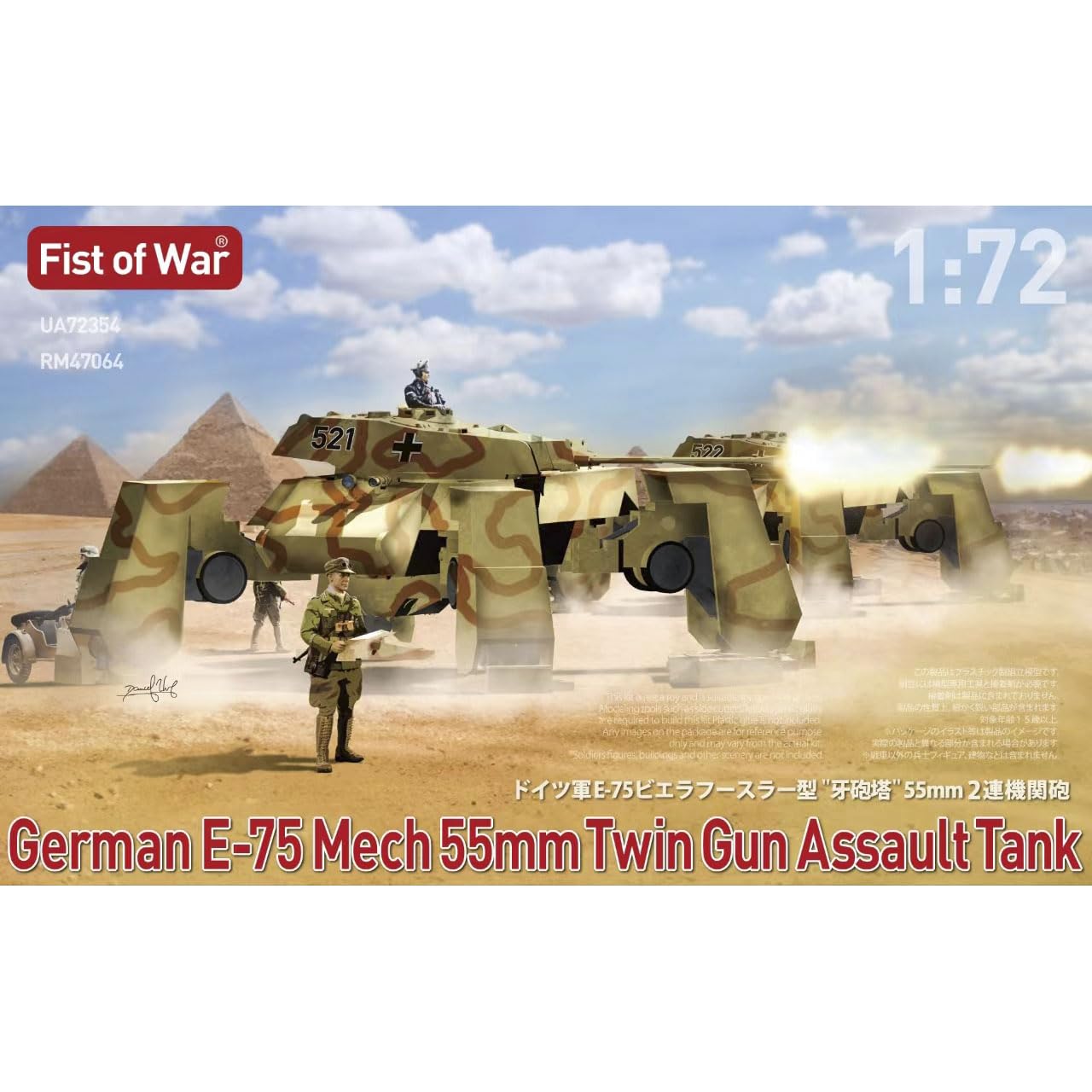 花田制造 UA72354 Fist of War German E-75 Mech 55mm Twin Gun Assault Tank, 1:72 Scale Model Kit