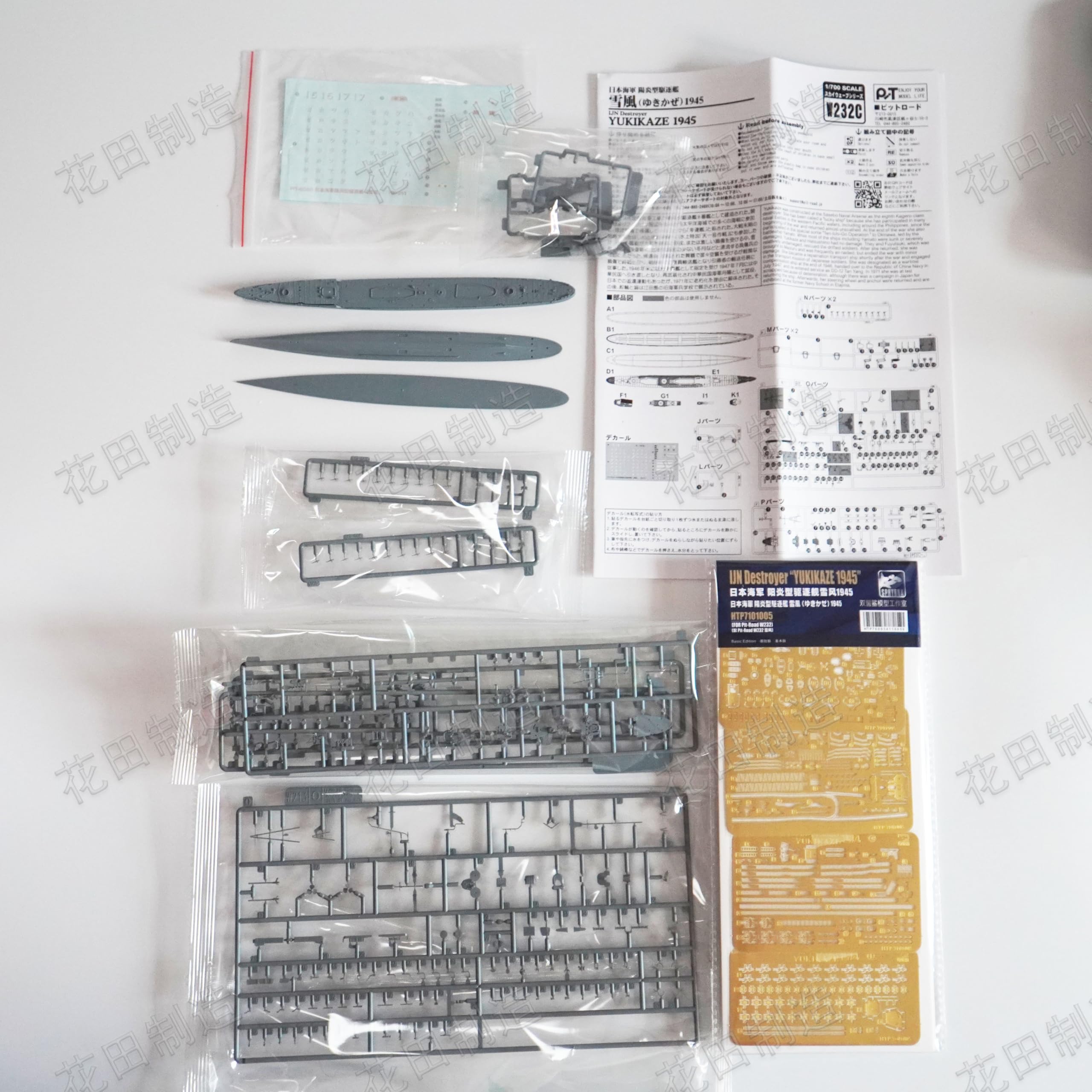 花田制造 Pit-Road W232S IJN Destroyer YUKIKAZE 1945 1/700 Navy Model Model kit