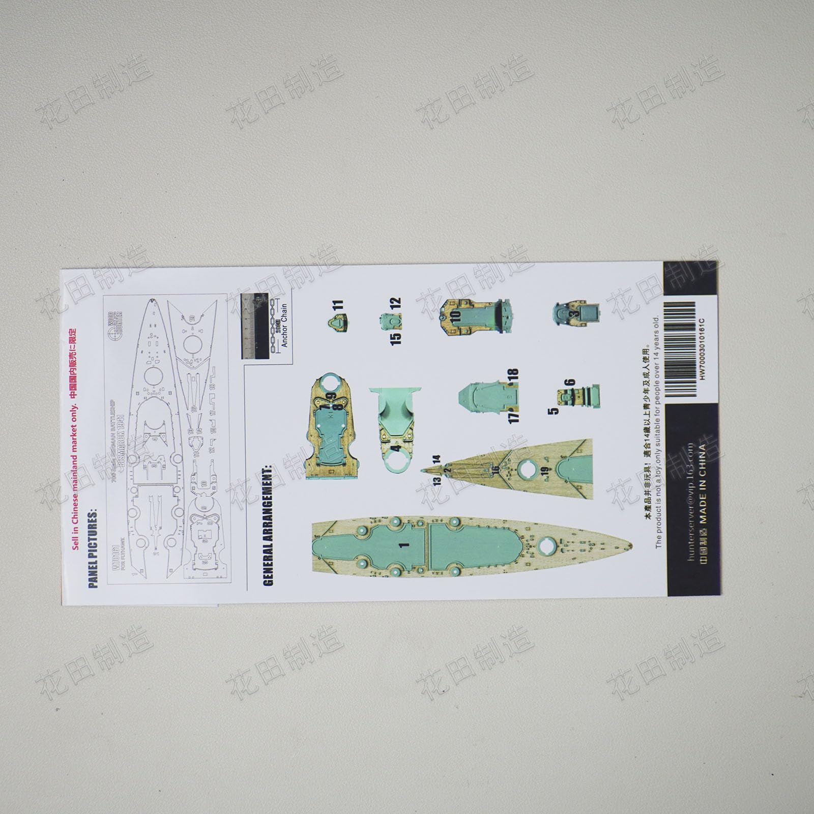 花田制造 Wood Deck for flyhawk FH1132 1/700 Scale German Battleship Bismarck 1941 W70161c