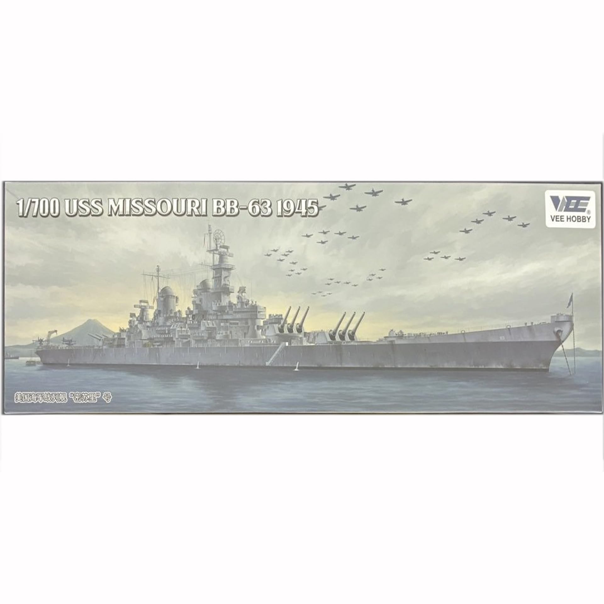 花田制造 VEE Hobby V57003 USS Missouri BB-63 1945 Battleship Model Kit, 1/700 Scale,