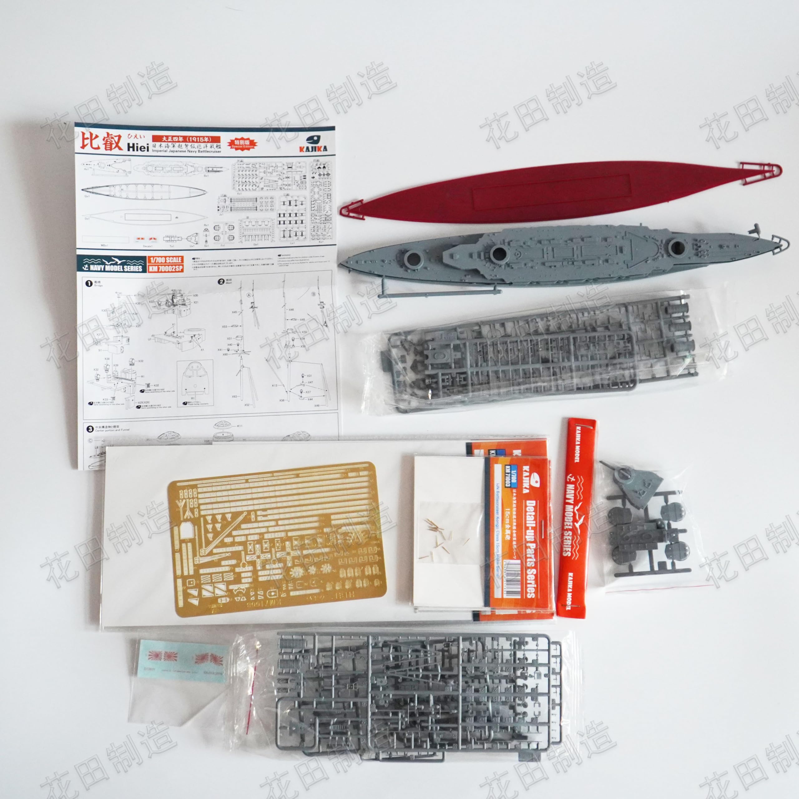 花田制造 KAJIKA KM70002SP Imperial Japanese Navy battlecruiser HIEI Special edttion 1/700 Navy Model Model kit