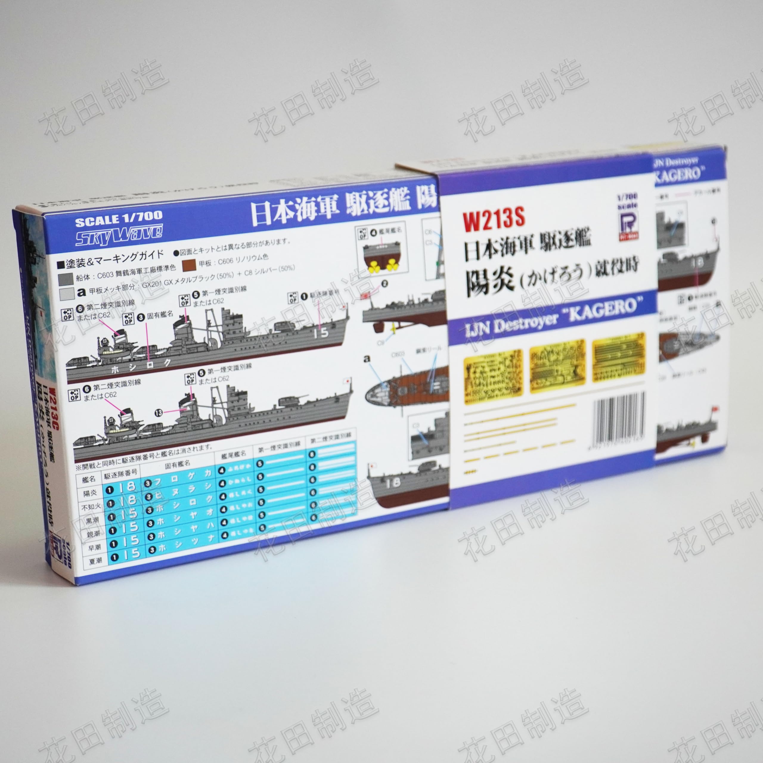 花田制造 Pit-Road W213S IJN Destroyer KAGERO 1/700 Navy Model Model kit