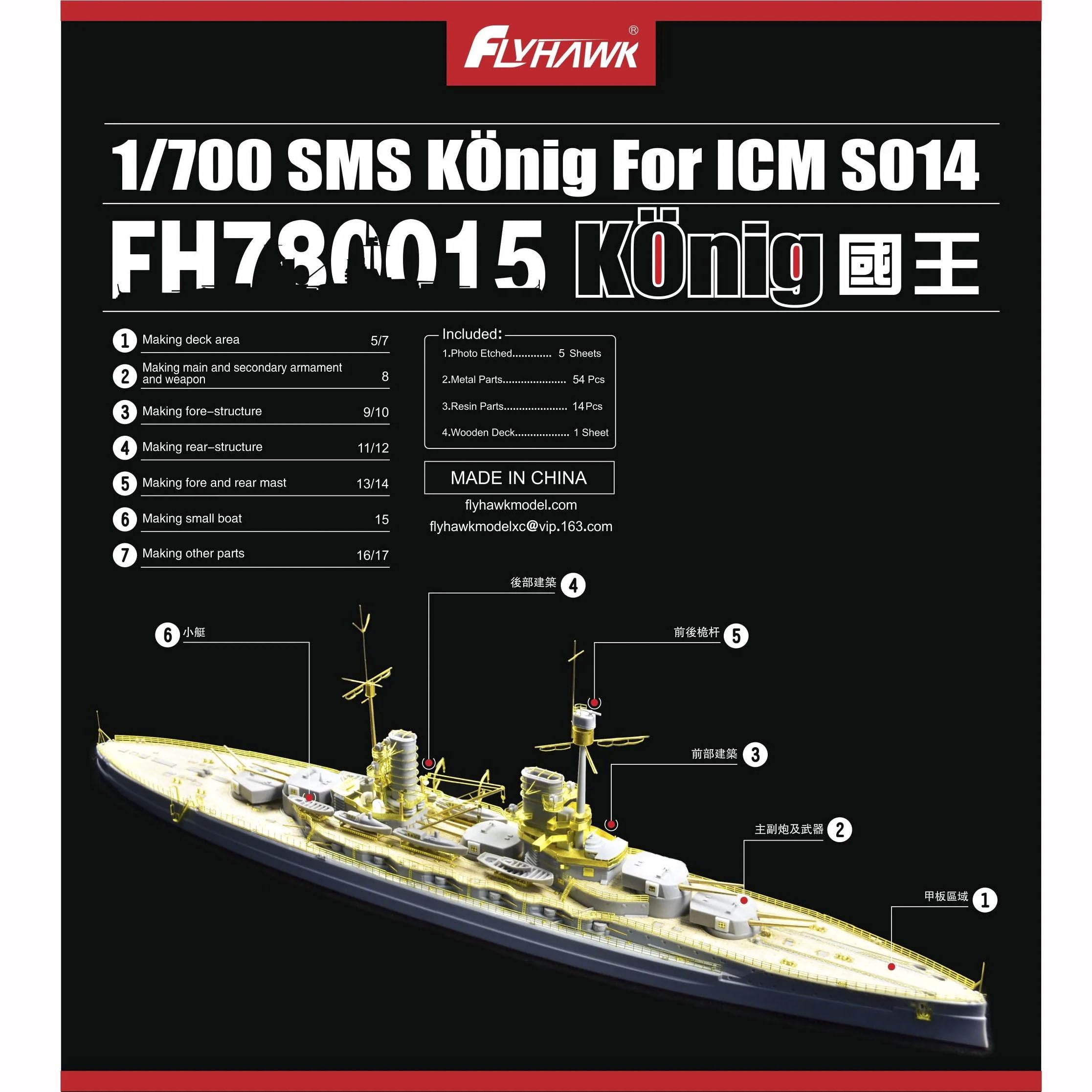 Flyhawk 1/700 SMS Konig for ICM S014 FH780015, Photoetch Enhancement Parts, Battleship Model Kit Photoetch Set Etched Parts