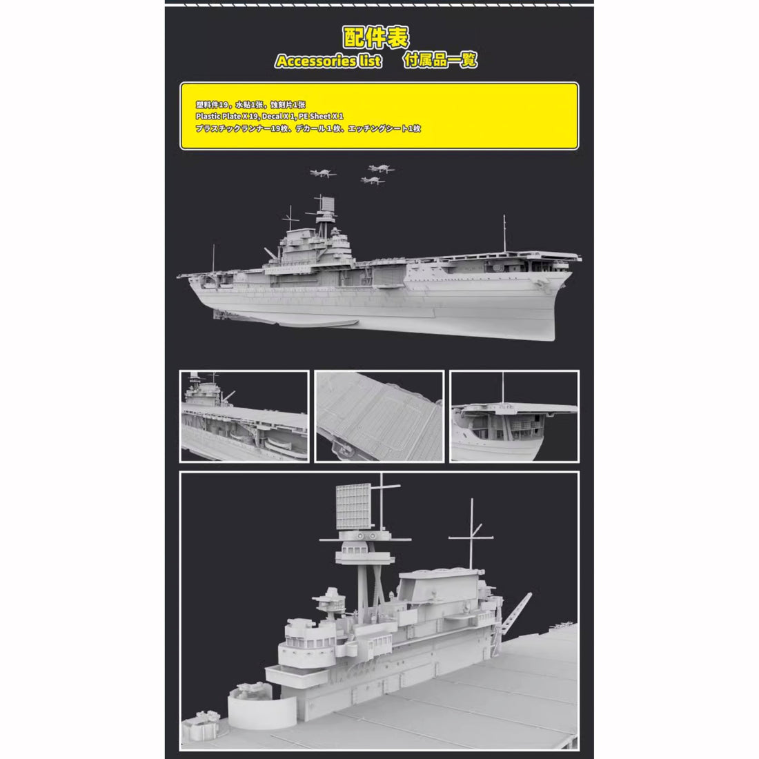 花田制造 Flyhawk FH1178 USS Enterprise CV-6 1942.6 Aircraft Carrier Model Kit, 1/700 Scale, The Battle of Midway
