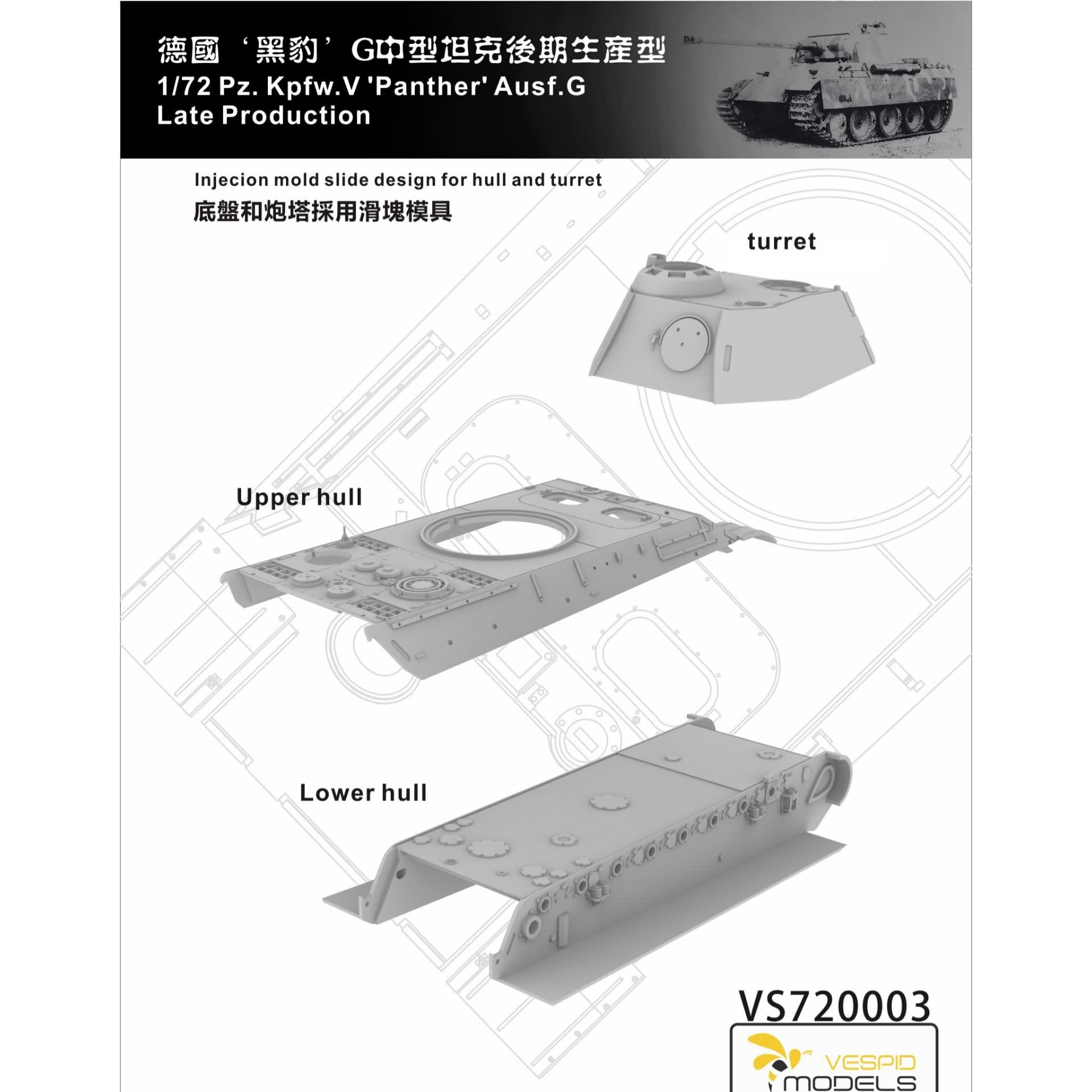 花田制造 Vespid Models 1/72 Scale Pz.Kpfw.V Panther Ausf.G Late Production Tank Model Kit with Metal Barrel, 3D Printed Muzzle Brake, Resin Parts, VS720003