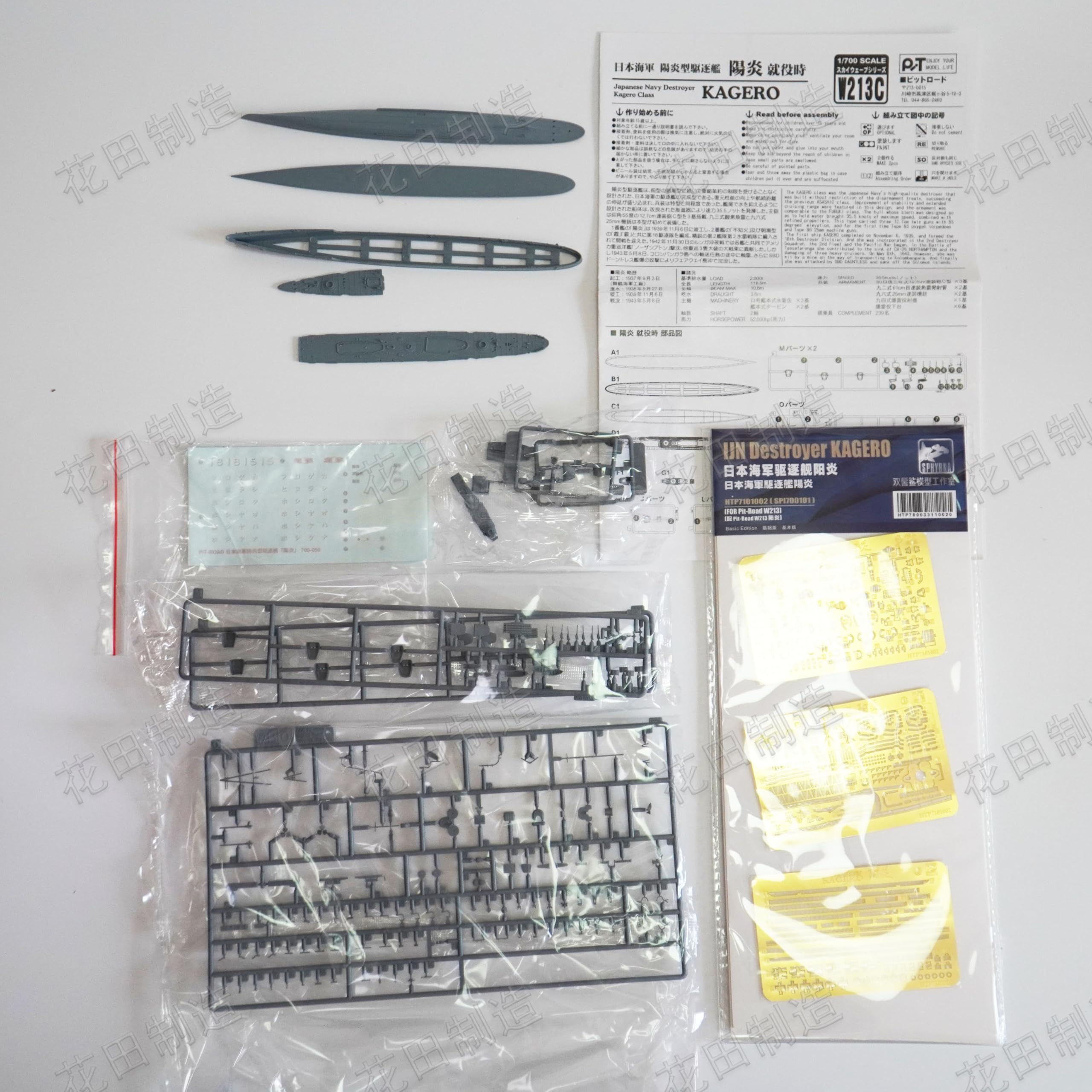 花田制造 Pit-Road W213S IJN Destroyer KAGERO 1/700 Navy Model Model kit