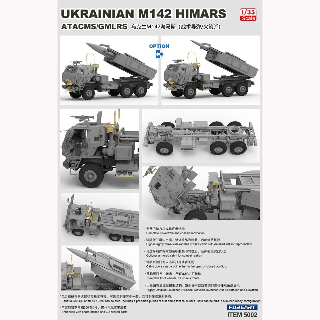 Foreart M142 HIMARS ATACMS/GMLRS Ukraine Military Model Kit, 1/35 Scale, Item 5002