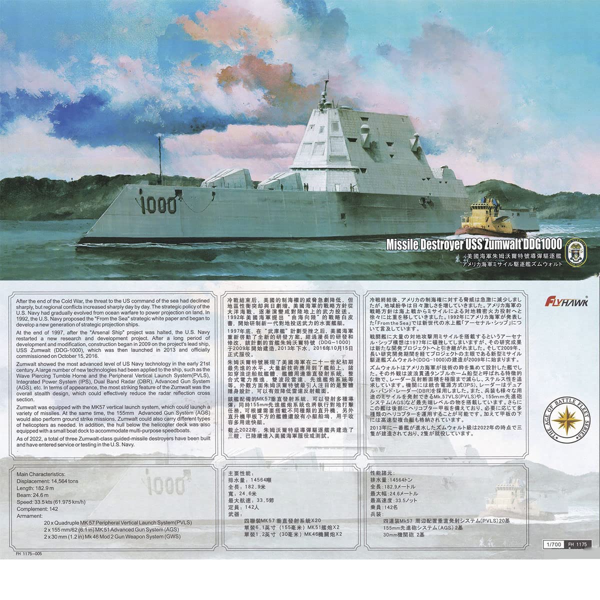 FLYHAWK FH1175 1/700 US Navy Missile Destroyer Zumwalt DDG-1000 Plastic Model Kit