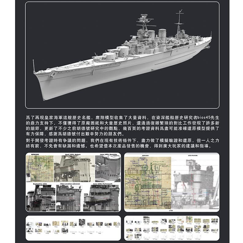 花田制造 Flyhawk FH1160S 1/700 HMS Hood 1941 Deluxe Edition Plastic Model Kit