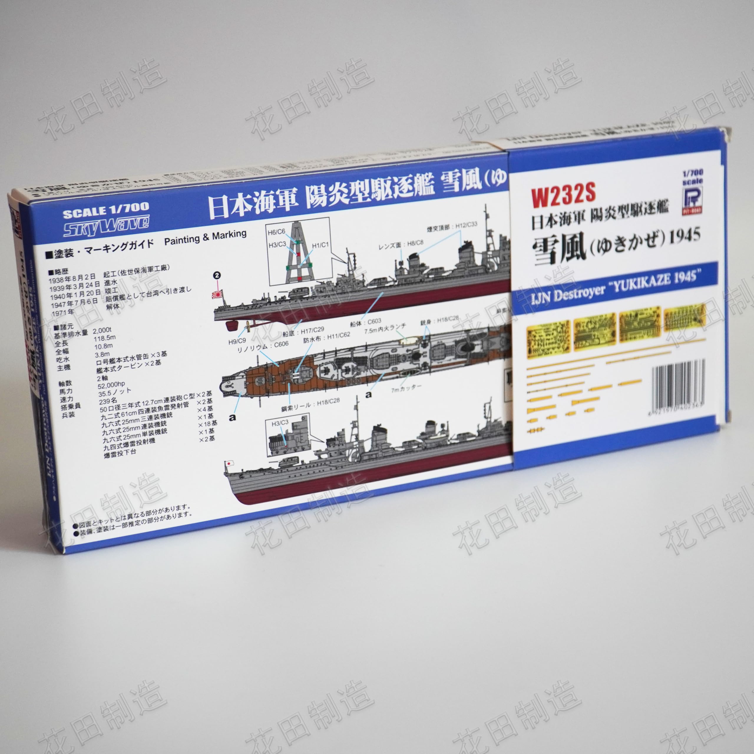 花田制造 Pit-Road W232S IJN Destroyer YUKIKAZE 1945 1/700 Navy Model Model kit